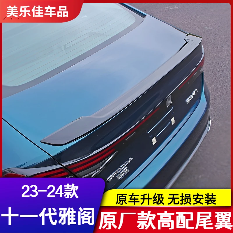 适用于十一代雅阁原厂款尾翼外饰改装压尾专用尾翼免打孔装饰配件