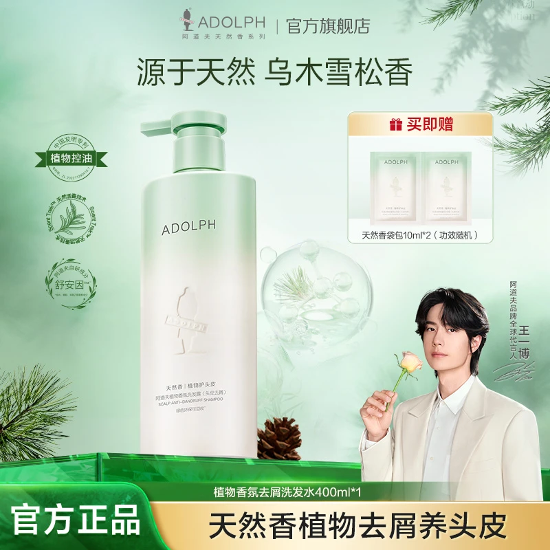 【新品上市】阿道夫天然香植物香氛洗发水去屑舒爽长效去屑持久留香