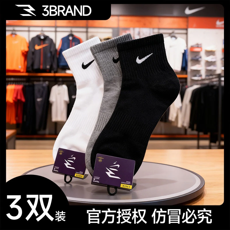 NIKE耐克3BRAND袜子【3双装】中袜白色运动袜子跑步篮球袜0033&0026