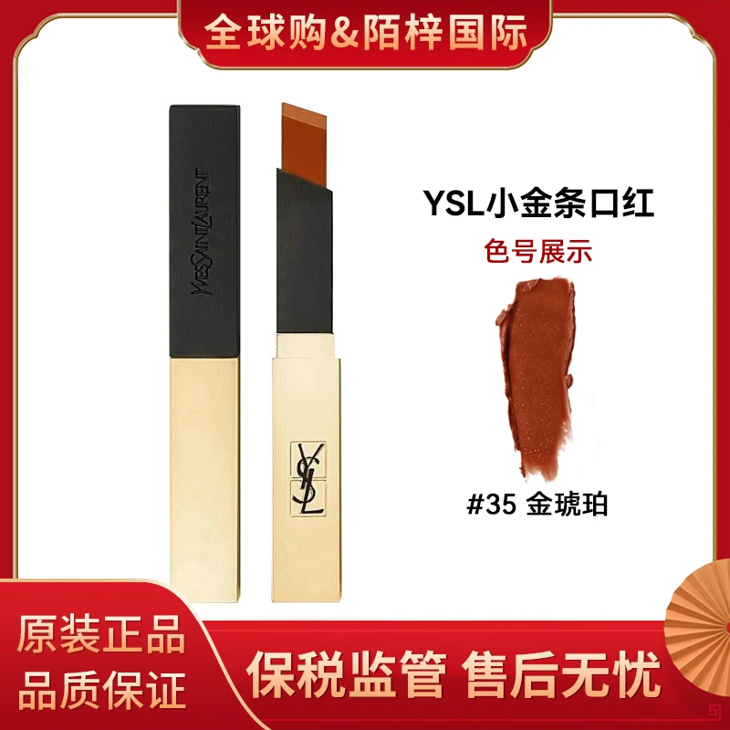 YSL/圣罗兰小金条口红35色号金琥珀国际效期5年到27年8月