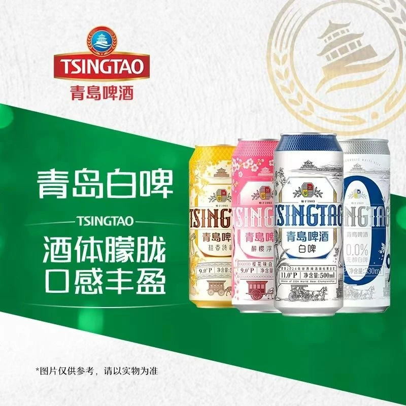 青岛啤酒白啤组合（1听白啤+1听桂花+1听樱花+1听无醇）1830ml/组