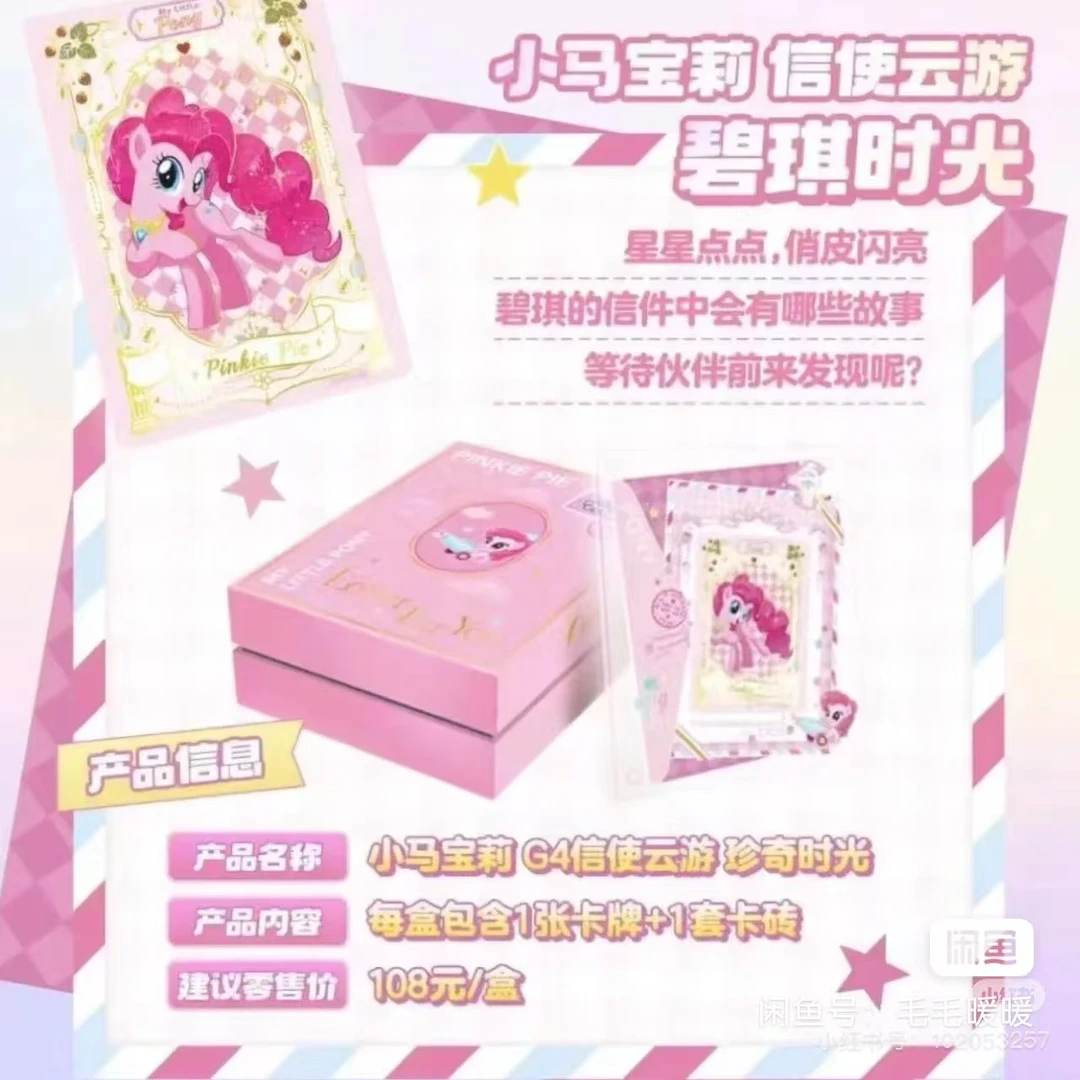 柒崽拆卡小马宝莉信使云游收藏卡牌