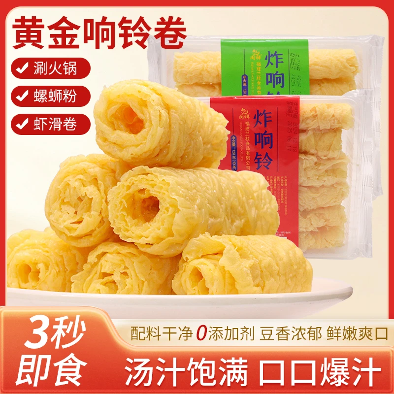 响铃卷豆皮卷三秒脆铃卷做米线螺蛳狮粉虾滑肥牛火锅食材