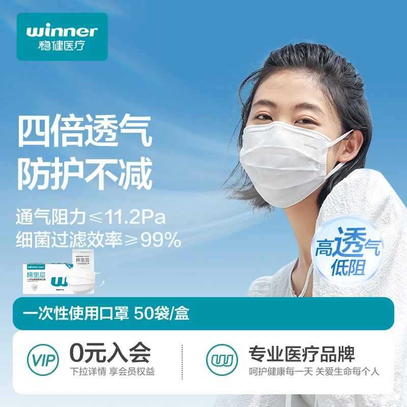 稳健医疗一次性使用口罩空气口罩夏季透气轻薄款成人儿童独立装