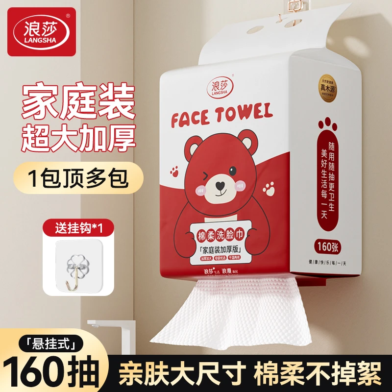 浪莎悬挂式洗脸巾一次性洗脸巾家庭大包装柔软亲肤加厚加大擦脸巾