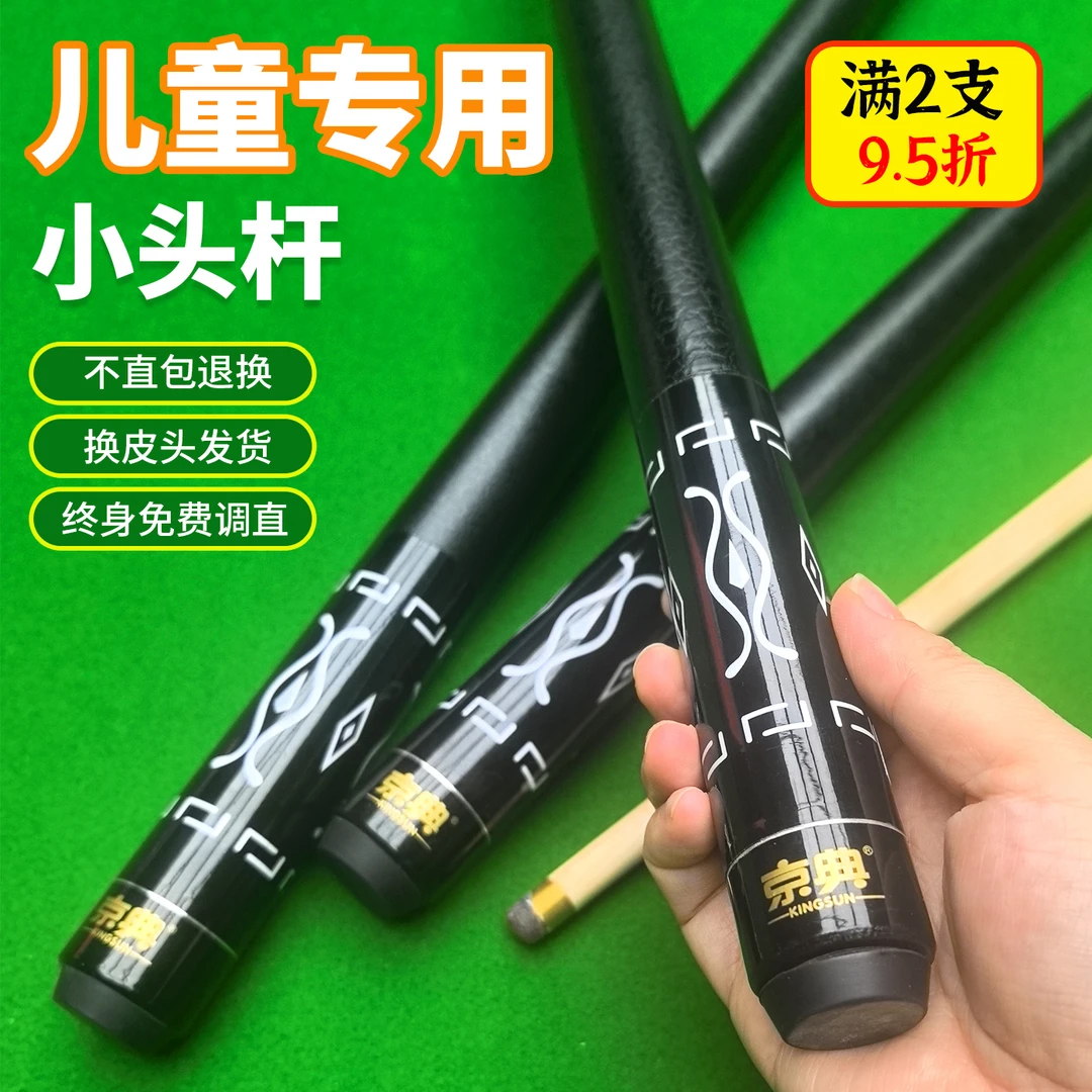 儿童台球杆子小头杆桌球杆中式黑八台球专用杆入门台球杆京典K8