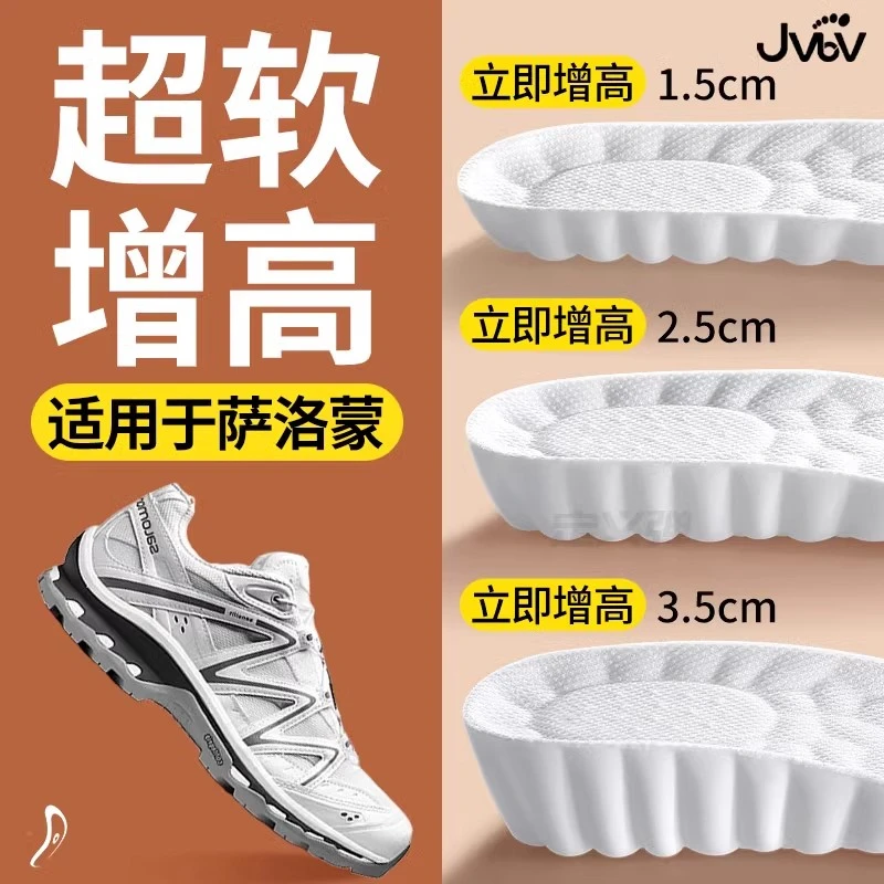适配萨洛蒙增高鞋垫女款超软隐形不累脚内增高男士全掌透气夏季