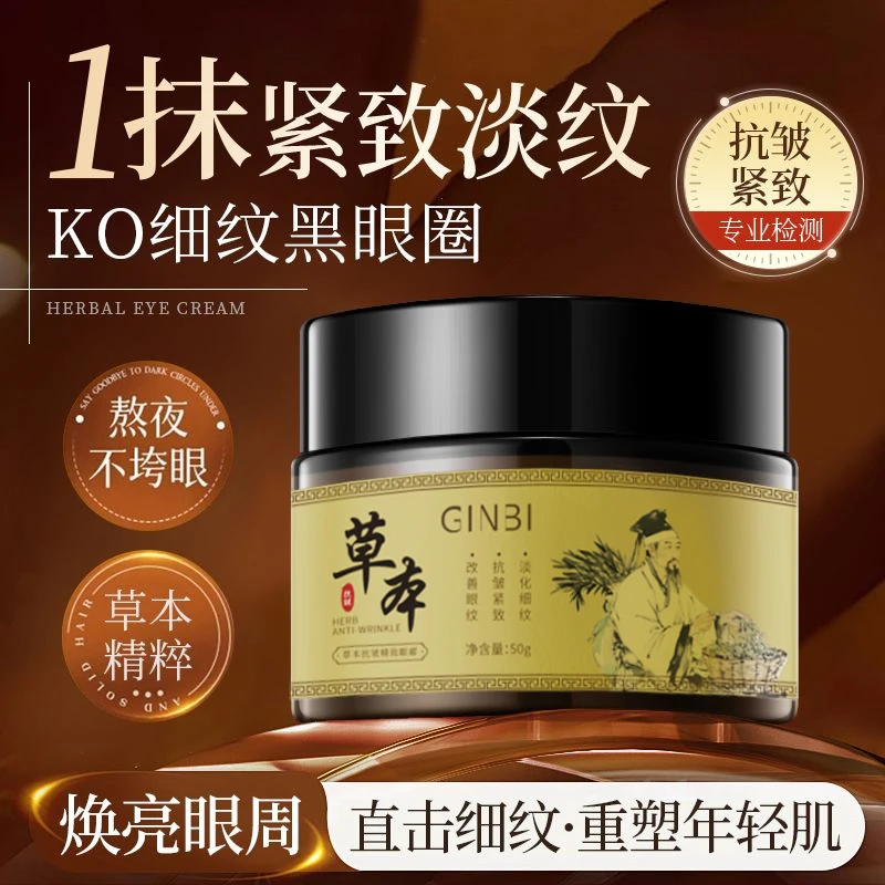 【草本抗皱】淡纹紧致抗皱眼霜膏黑眼圈专抹顽固大眼袋sy