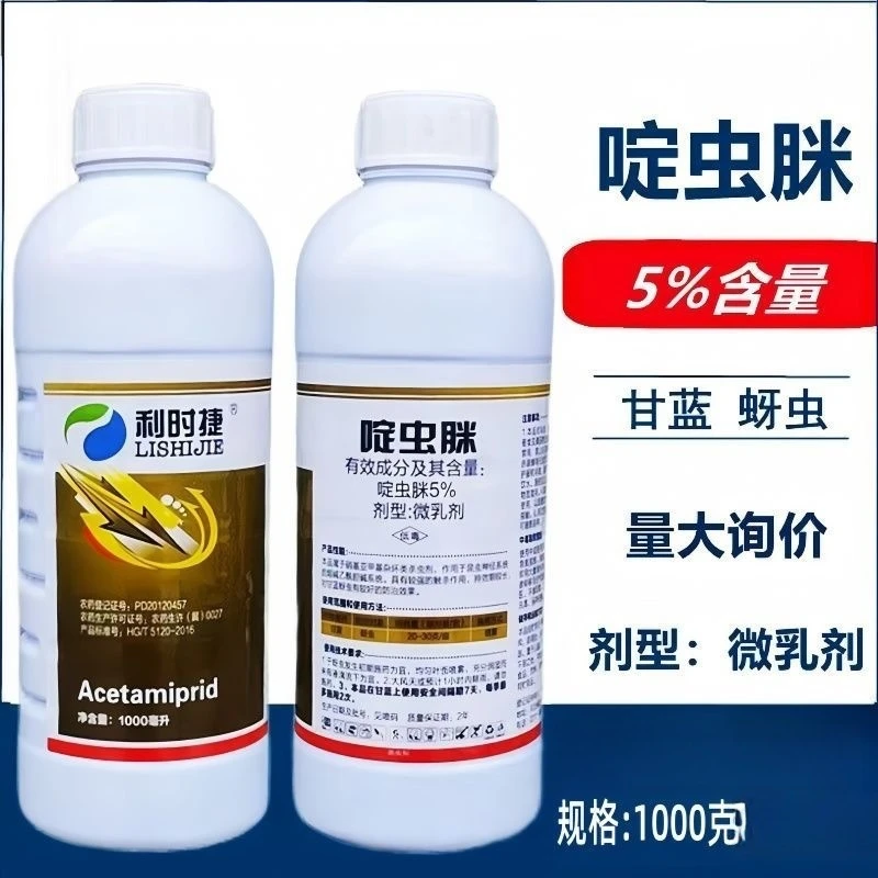 啶虫脒蔬菜果树茶叶专用农药蚜虫蓟马飞虱强力杀虫剂批发花卉喷雾