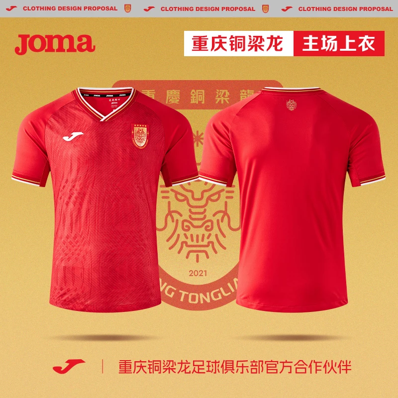 JOMA/荷马25重庆铜梁龙比赛服