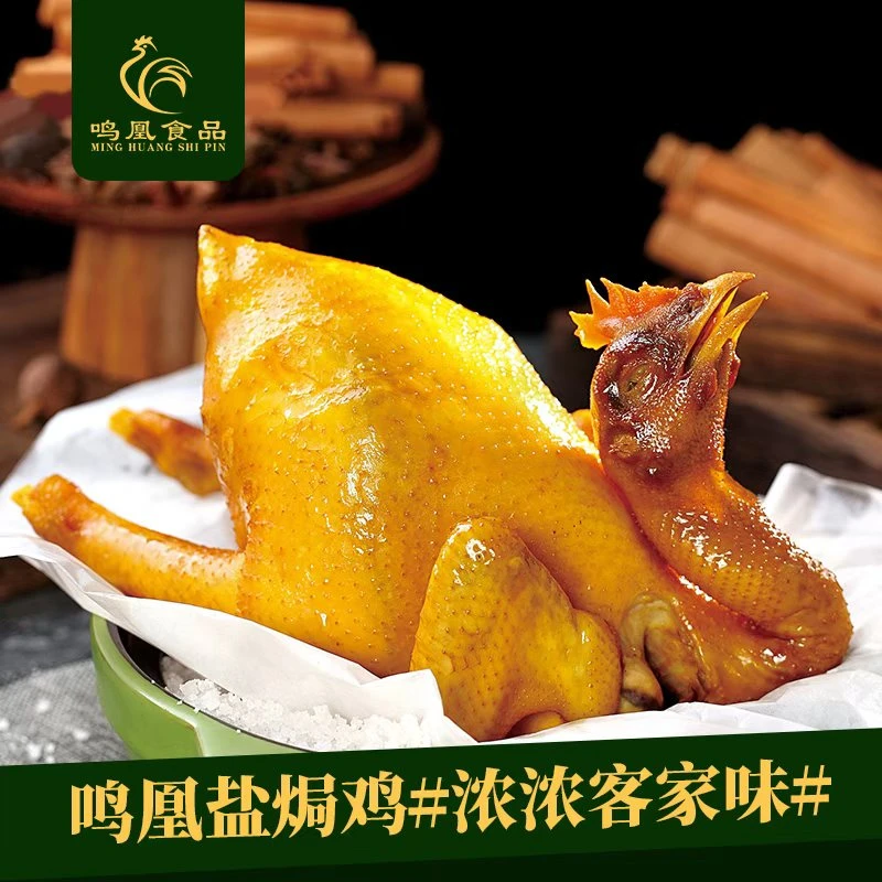 拍1送2【750g/1整只*3只】广东正宗梅州客家古法盐焗鸡包邮到家
