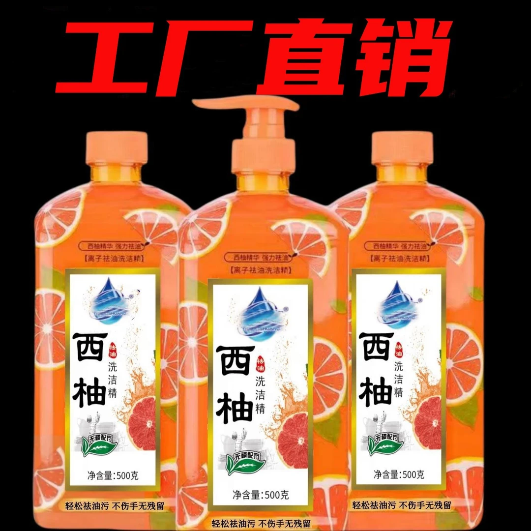 w西柚洗洁精家庭装家用食品级大桶按压式洗碗去油污不伤手洗建鑫