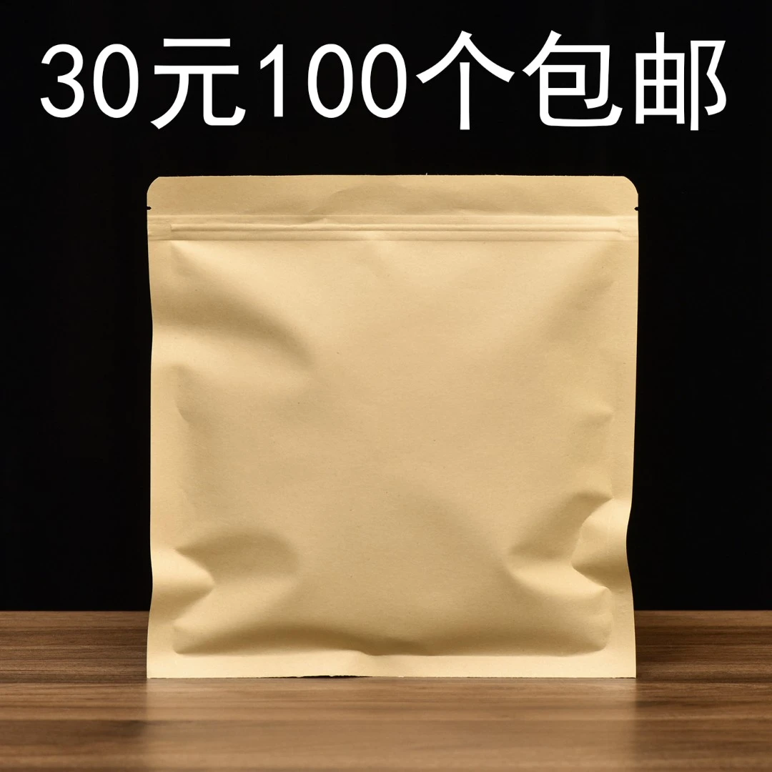 茶叶包装袋子牛皮纸自封铝箔福鼎白茶饼收纳存茶普洱茶密封防潮袋