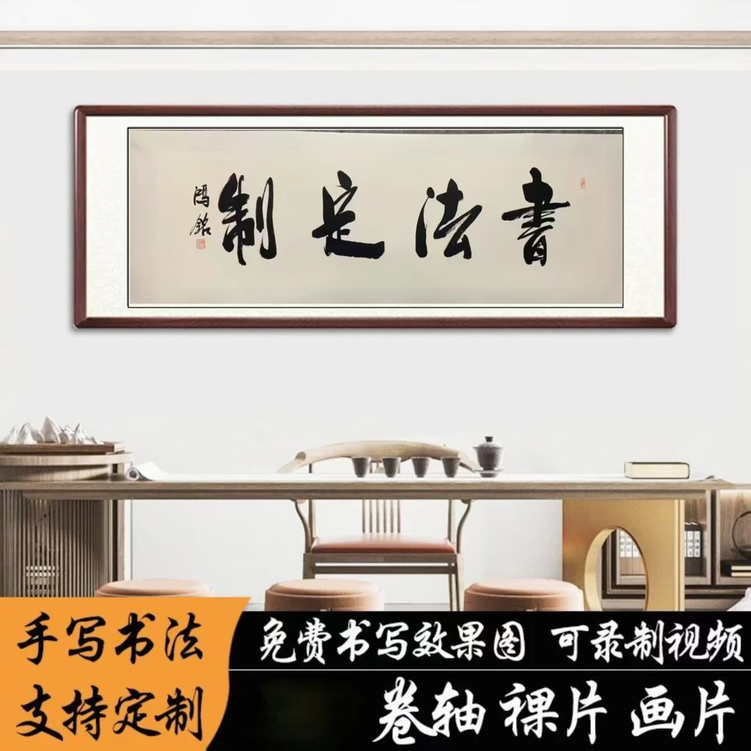 书法定制代写毛笔字作品求字墨宝手写书法办公室客厅书房均可悬挂