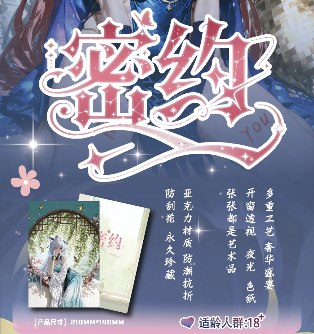 【新品】淘卡文创-密约第一弹A5亚克力色纸二次元潮玩收藏卡牌盲盒