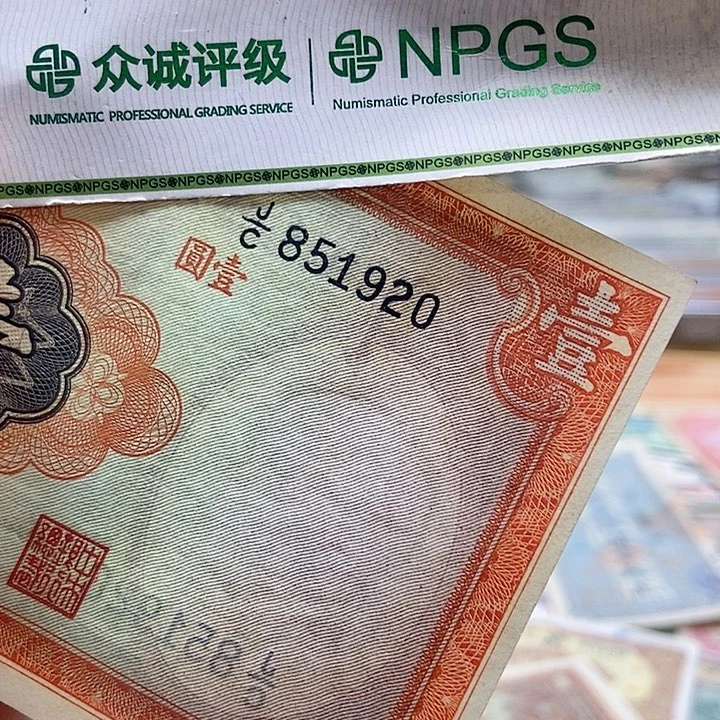 退市老纸币品相如图看好再买