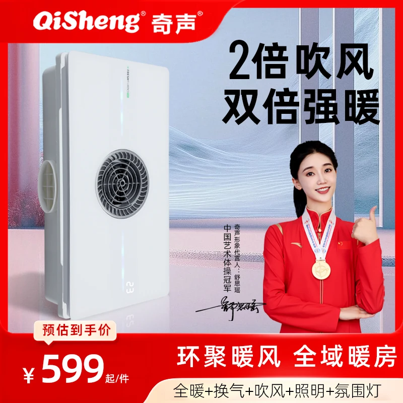 奇声环形浴霸2800W调温换气除臭除菌取暖遥控