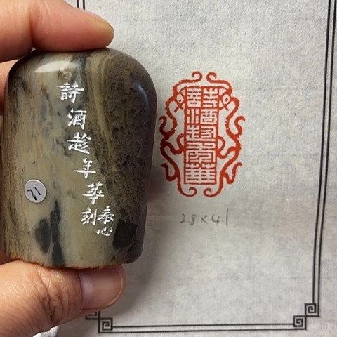 青田石印石篆刻作品