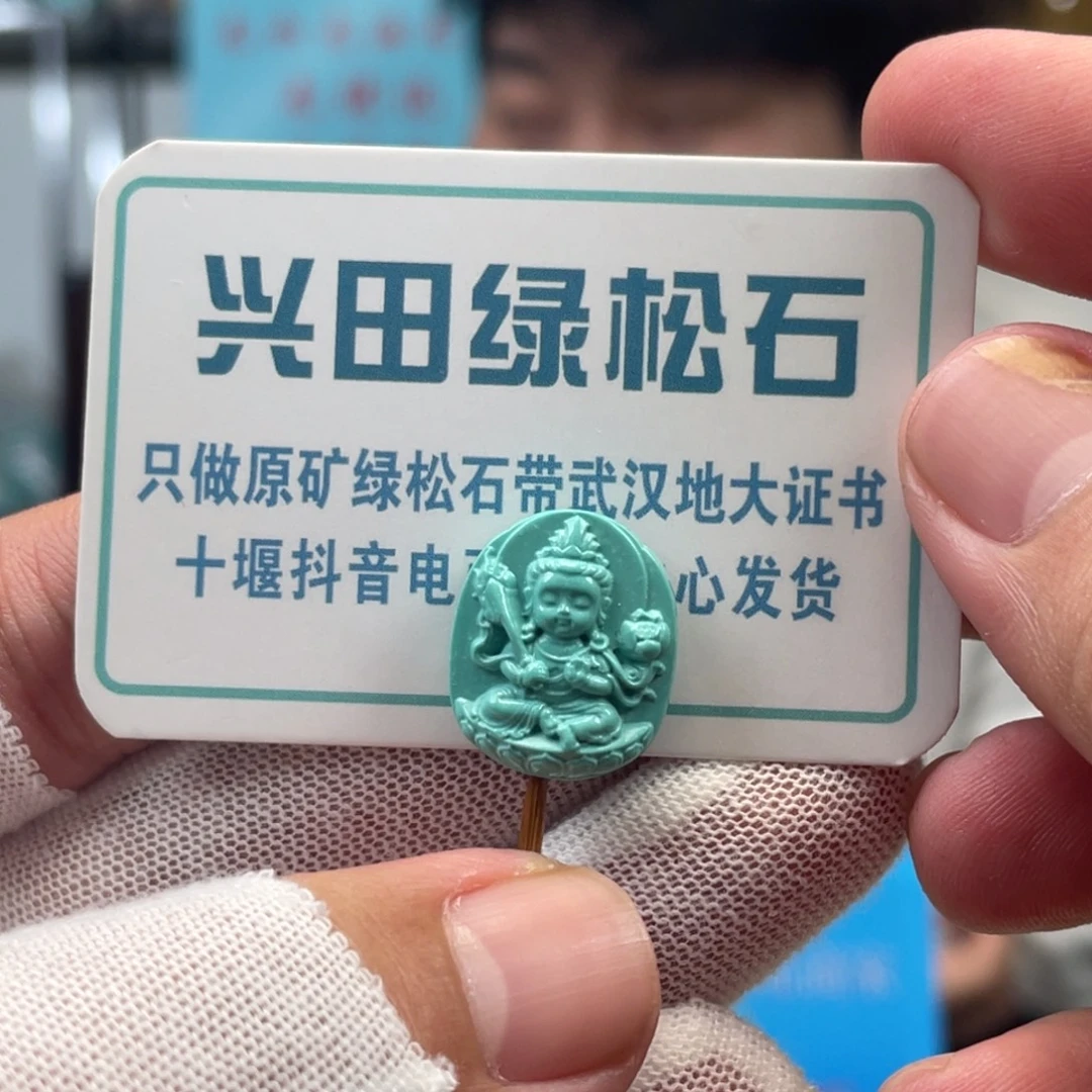 绿松石未镶嵌挂件