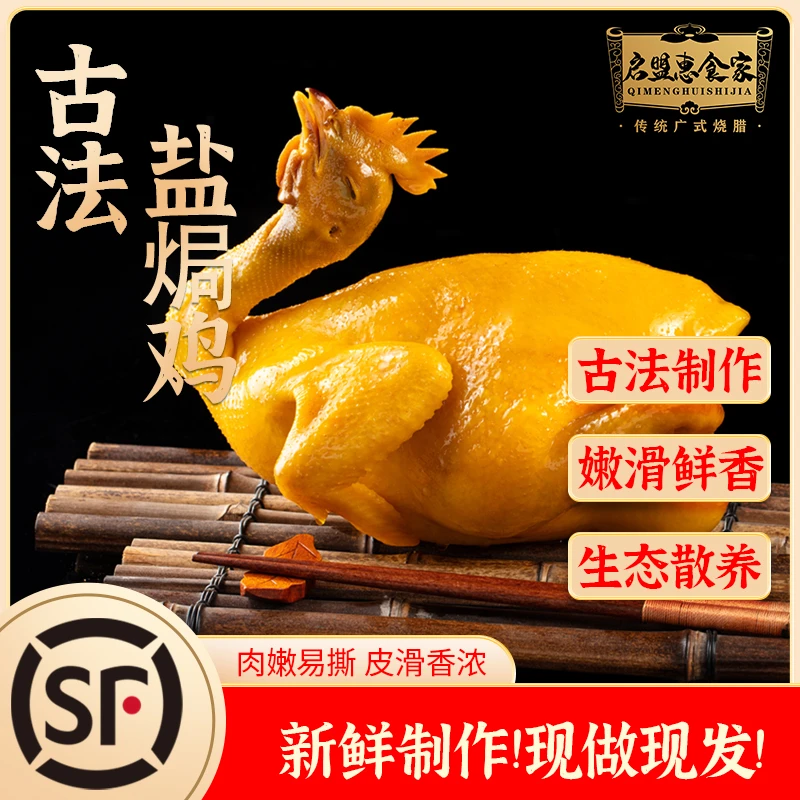 两只盐焗鸡手撕鸡咸香鸡顺丰冷链配送开袋即食熟食散养走地清远鸡