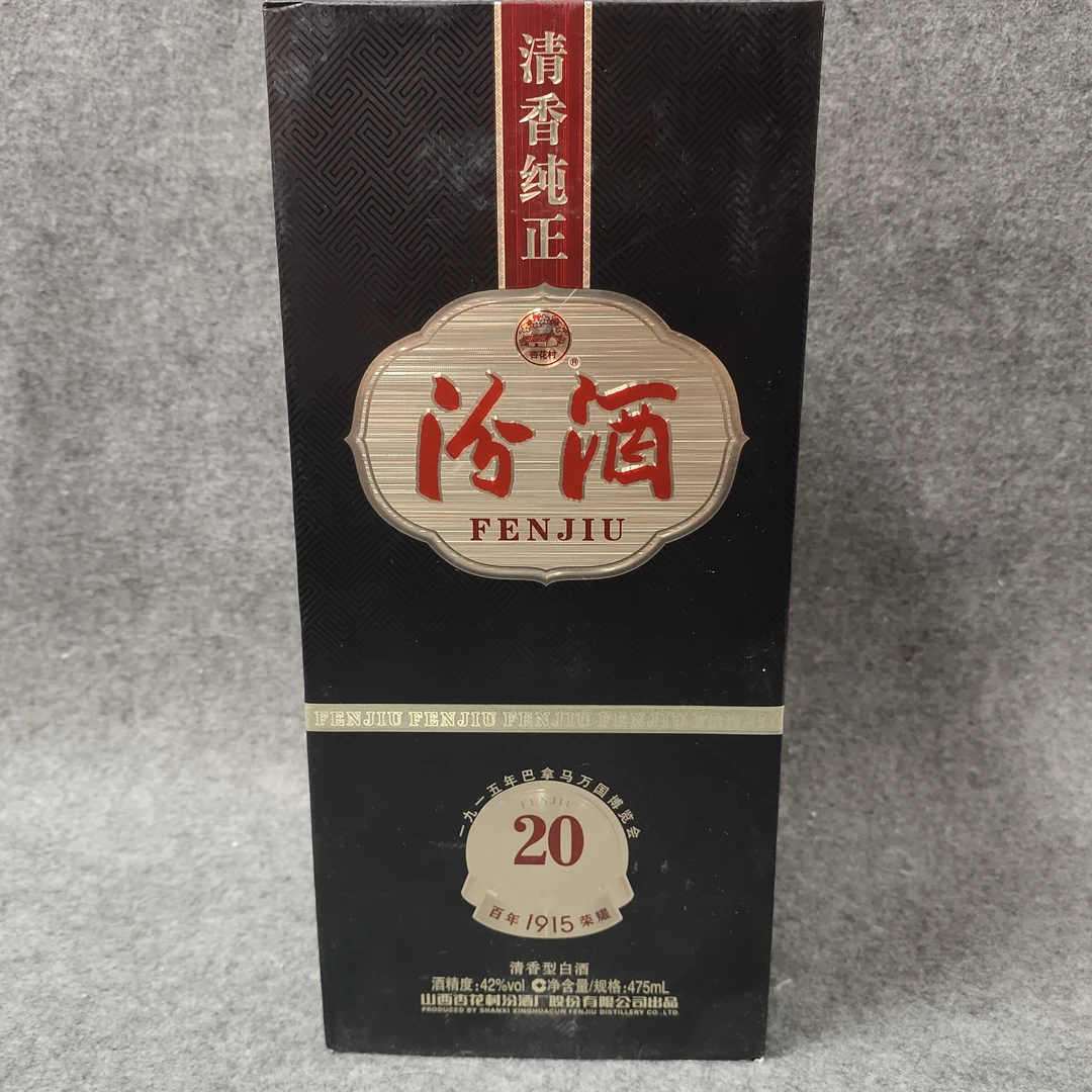 2019年汾酒20年475ml42度1-M25HA003096-02