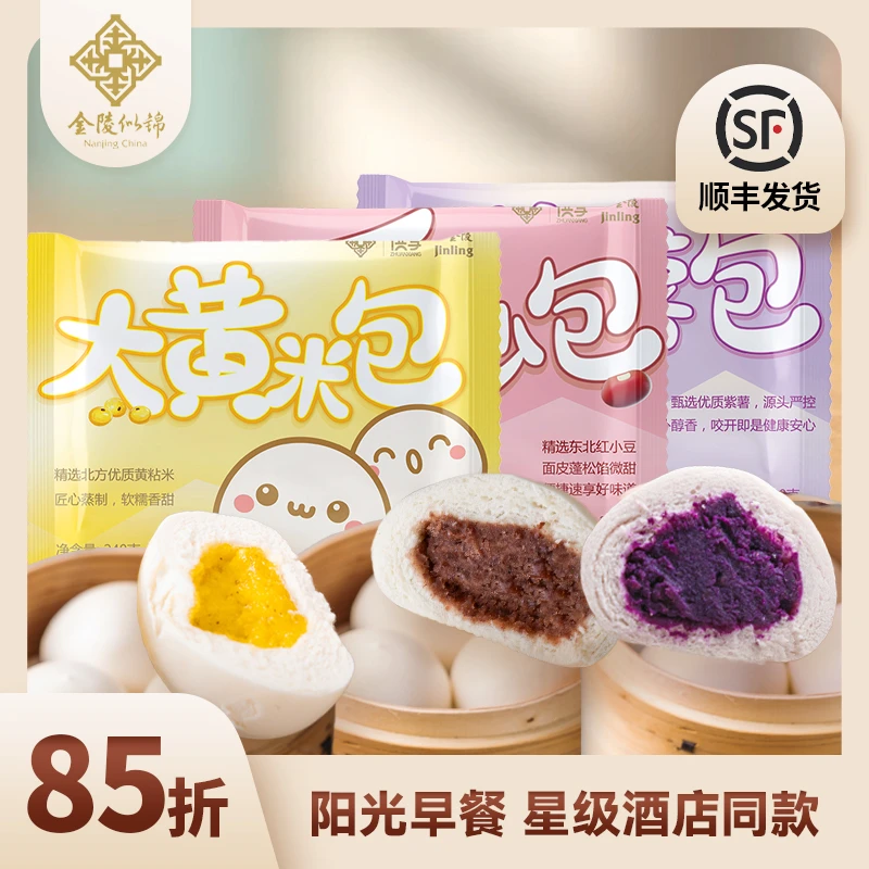 金陵似锦金陵饭店星级酒店同款【明天到】小包子8只/袋方便健康早餐即食面点