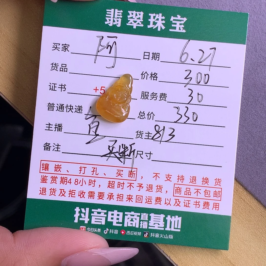 翡翠挂件未镶嵌阿***常