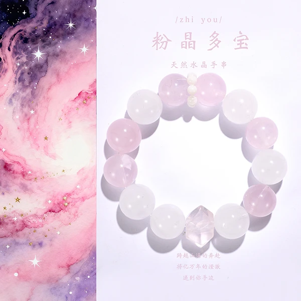 【星河】粉晶多宝｜雪花白幽灵 老矿马粉