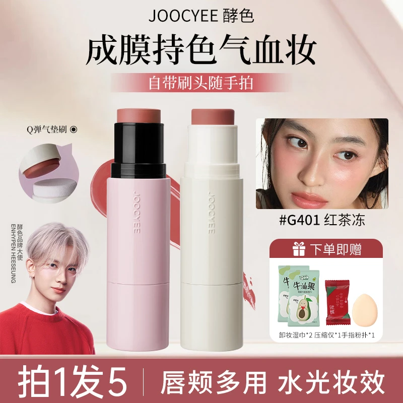 【拍1发5】酵色水光棒腮红高光多用棒口红唇颊眼提亮脸部珠光水润女