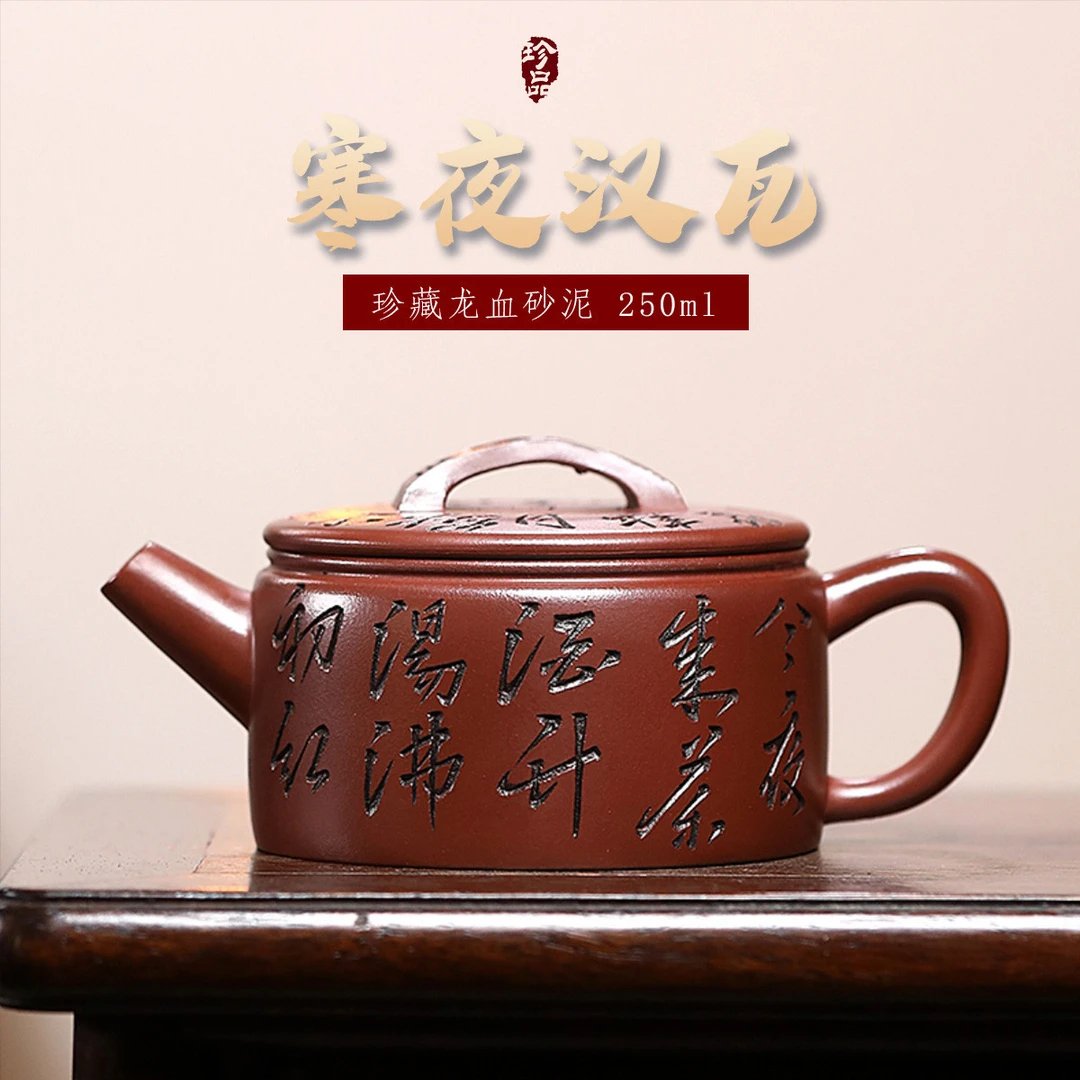 八玺龙血砂寒夜汉瓦内底满刻-250cc-内推