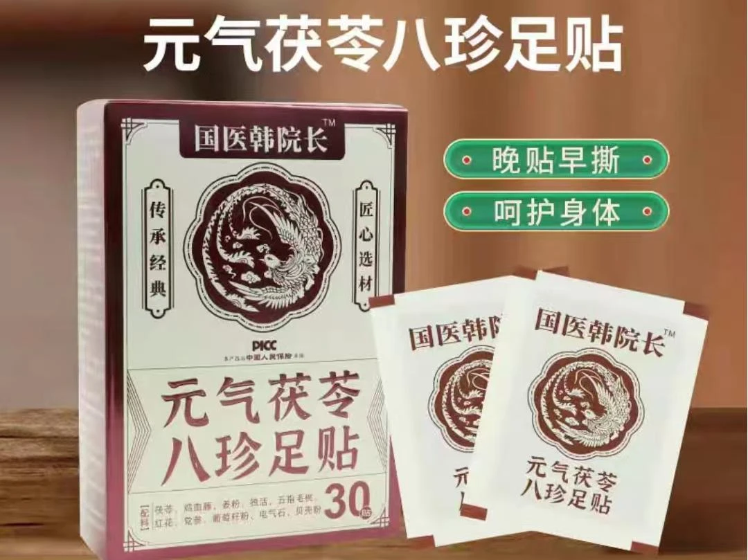 国医韩院长元气茯苓八珍足贴