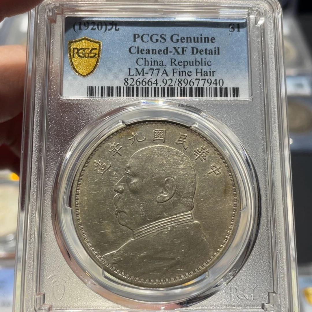 银PCGS 九年精发老银币7940