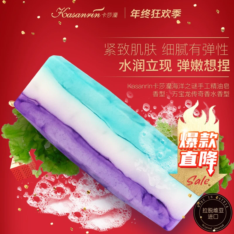 「年终狂欢季」海洋之谜控油清爽水润传奇香洁面沐浴香氛精油手工皂