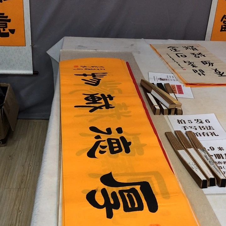 书法满5幅免费赠送一幅