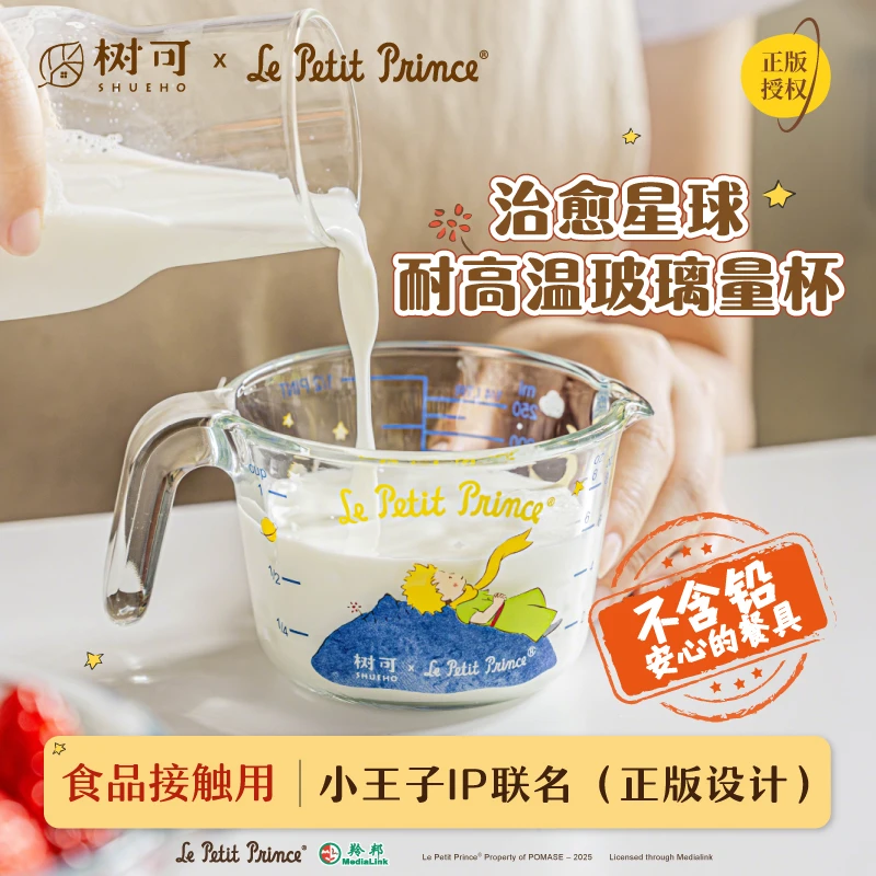 树可设计小王子治愈星球玻璃量杯家用透明打蛋杯烘焙杯zb