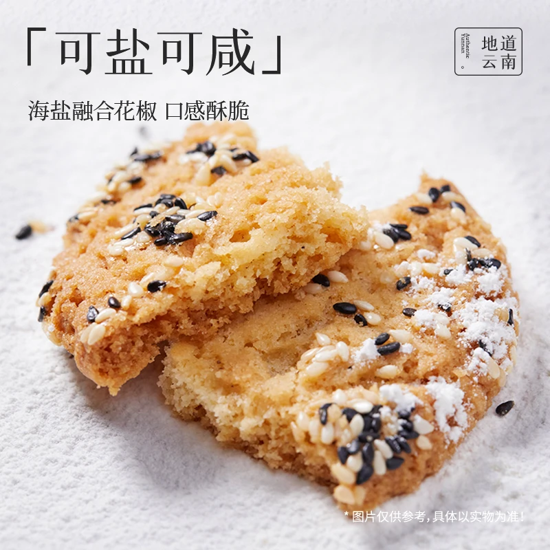 【嘉华鲜花饼】多谷物桃酥轻糖轻油5种谷物195g甜味酥脆饼干营养