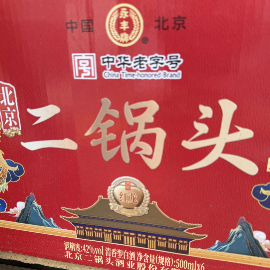 永丰永丰粮食酒永丰红龙活动