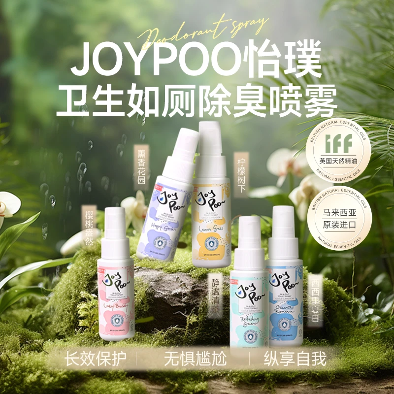 JoyPoo卫生间芳香除臭杀菌喷雾快速除异味杀菌公共卫生约会必备