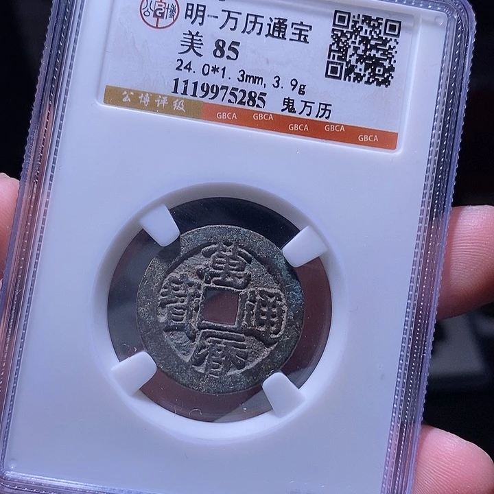 铜MQ评级封装盒子币一枚5285