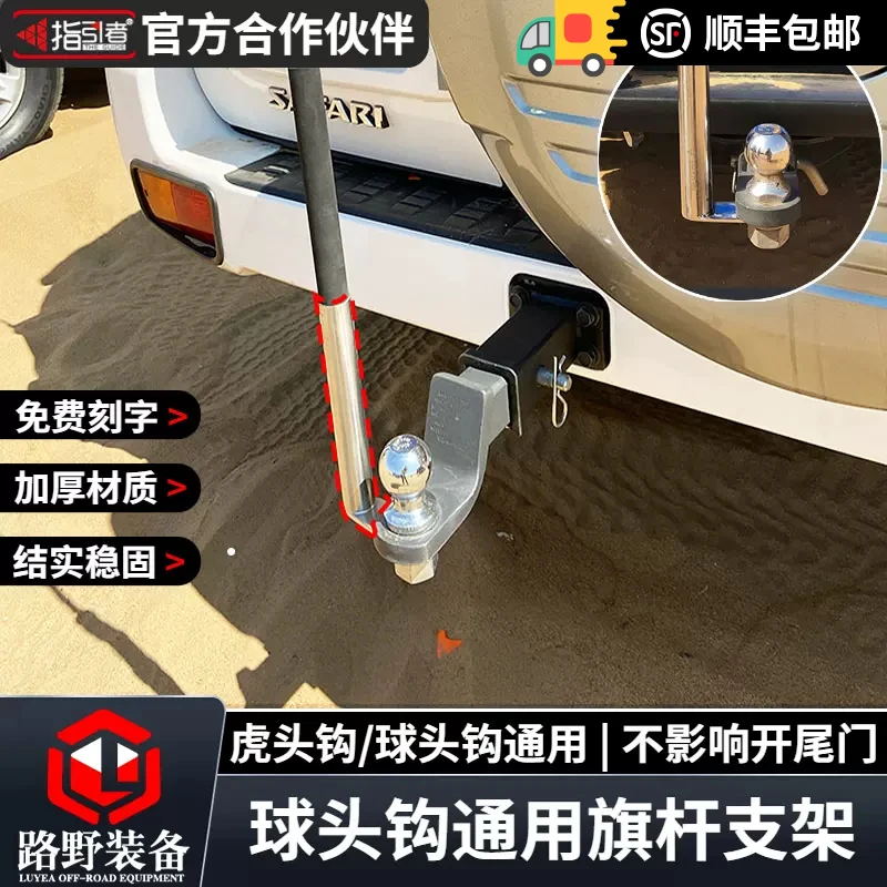 越野车旗杆指引者拖车钩旗杆座304不锈钢适用于霸道陆巡