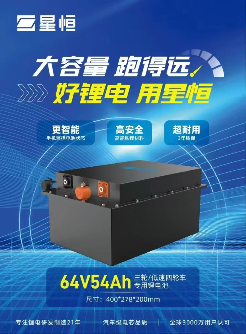 星恒锂电60V54A72A100A低速三轮四轮锂电池 A品磷酸铁锂带仪表