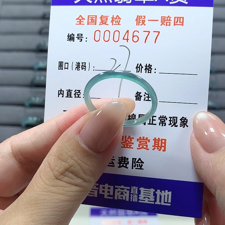 未镶嵌戒圈翡翠   4677
