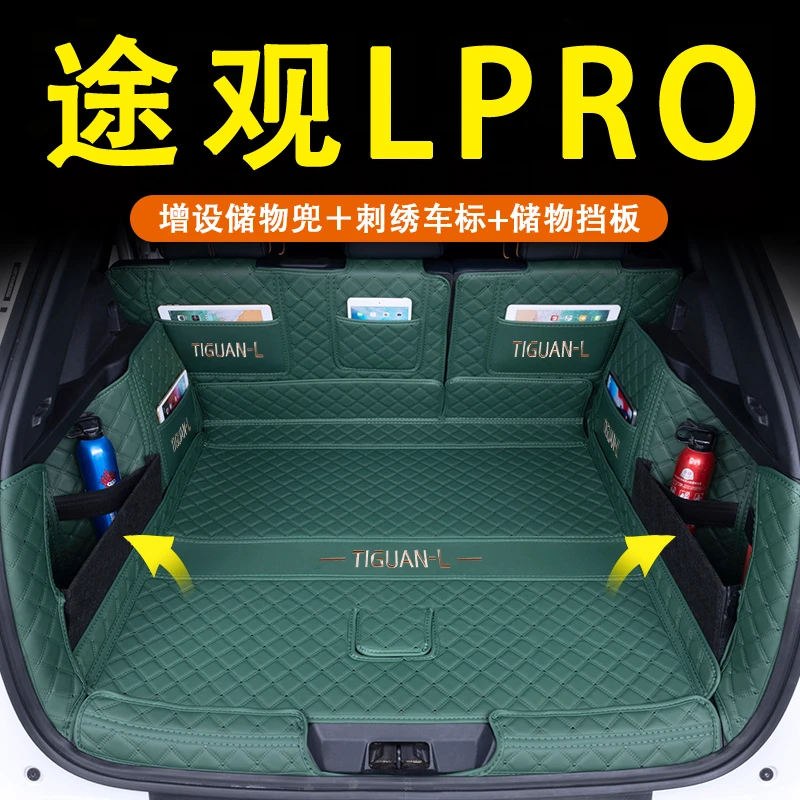 适用于大众途观L PRO专用后备箱垫全包围专用途观LPRO汽车尾箱垫