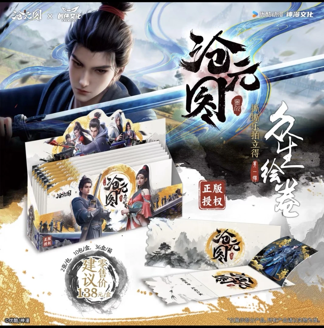 创侠专属【新人浮浮】沧元图众生绘卷系列撕撕乐拍立得