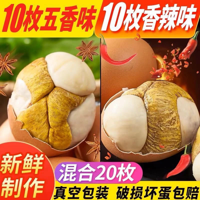 活珠子13天新鲜五香味香辣味真空包装开袋即食前50名送辣椒面