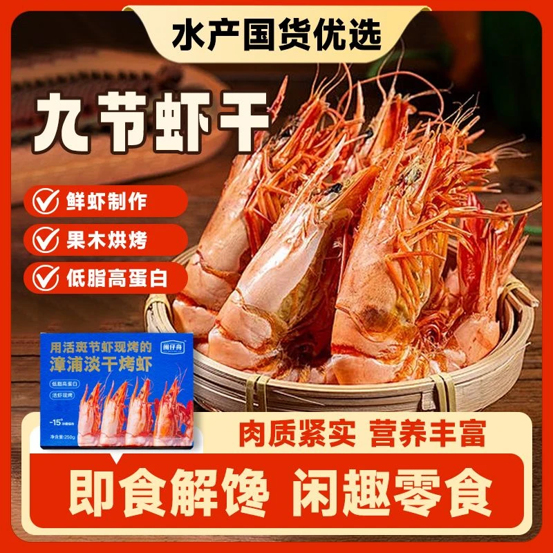 【36-44只】特大新鲜九节虾干即食海鲜干货烤虾零食