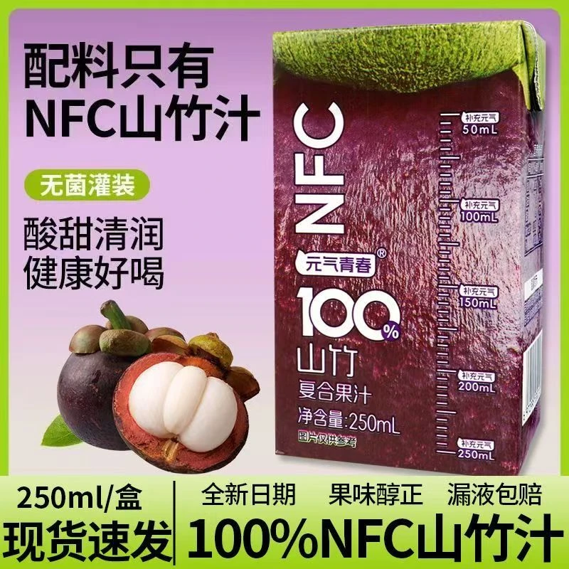 100%山竹汁纯山竹汁车厘子芭乐汁荔枝汁苹果NFC果汁饮料网红饮料