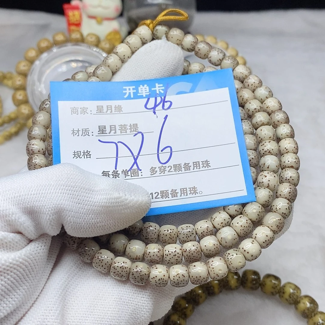 手串星月菩提46。
