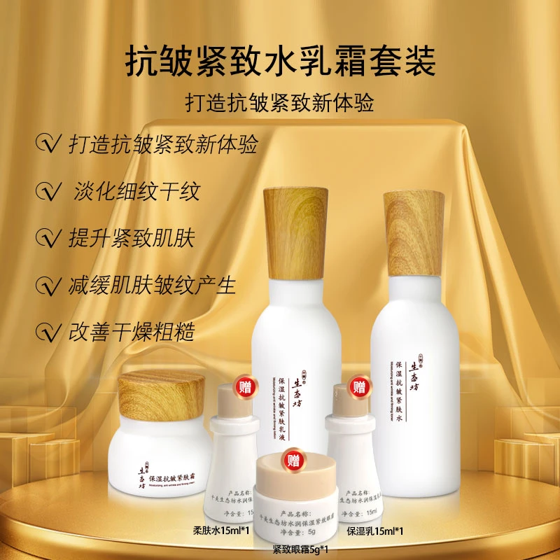 千美生态坊保湿抗皱紧肤水乳霜三件套装护肤品大瓷瓶紧致套装