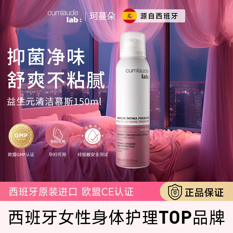 【清洁净味】珂蔓朵清洁慕斯抑菌去味清爽温和平衡菌群乳酸护理